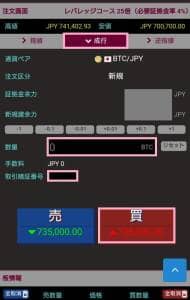 BITPoint(ビットポイント) 信用取引 成行 01