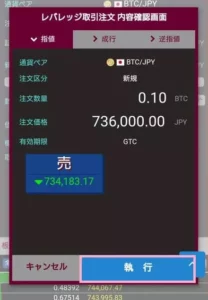 BITPoint(ビットポイント) 信用取引 ショート(売り) 01