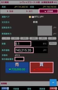 BITPoint(ビットポイント) 信用取引 逆指値 01