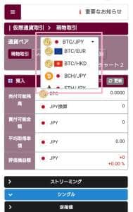 BITPoint(ビットポイント) 仮想通貨購入 02