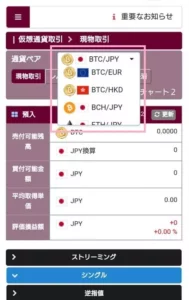 BITPoint(ビットポイント) 仮想通貨購入 02