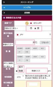 BITPoint(ビットポイント) 仮想通貨購入 03