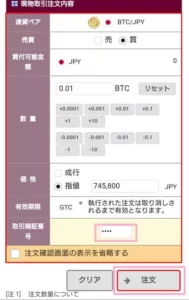 BITPoint(ビットポイント) 仮想通貨購入 04