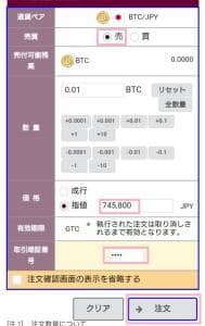 BITPoint(ビットポイント) 仮想通貨売却 01