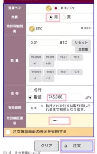 BITPoint(ビットポイント) 仮想通貨売却 01