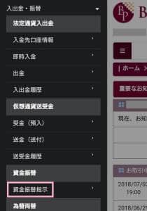 BITPoint(ビットポイント) 資金振替指示 01
