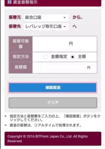 BITPoint(ビットポイント) 資金振替指示 02