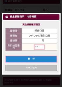 BITPoint(ビットポイント) 資金振替指示 03