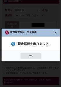 BITPoint(ビットポイント) 資金振替指示 04