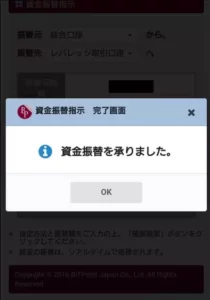 BITPoint(ビットポイント) 資金振替指示 04