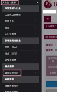 BITPoint(ビットポイント) FX 資金振替指示 01