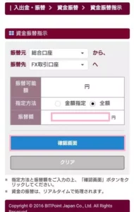 BITPoint(ビットポイント) FX 資金振替指示 02