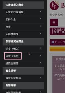 BITPoint(ビットポイント) 仮想通貨出金 01
