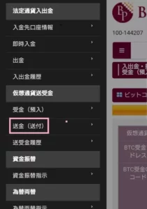 BITPoint(ビットポイント) 仮想通貨出金 01