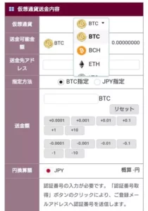 BITPoint(ビットポイント) 仮想通貨出金 02