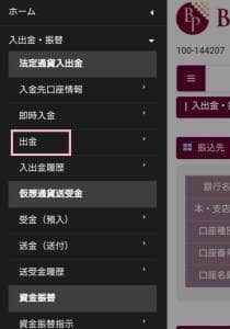 BITPoint(ビットポイント) 日本円出金 01
