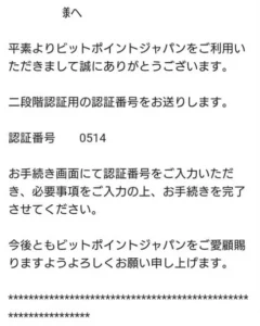 BITPoint(ビットポイント) 日本円出金 03