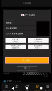 BitTrade(ビットトレード) アプリ 入出金 02