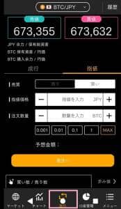 BitTrade(ビットトレード) アプリ 取引 01