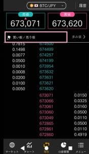 BitTrade(ビットトレード) アプリ 取引 02