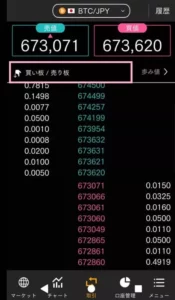 BitTrade(ビットトレード) アプリ 取引 02