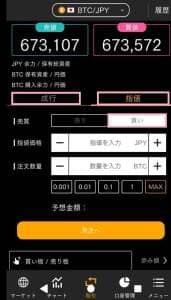 BitTrade(ビットトレード) アプリ 取引 03