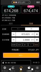 BitTrade(ビットトレード) アプリ 取引 05