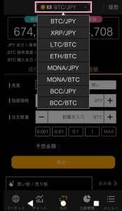 BitTrade(ビットトレード) アプリ 取引 06