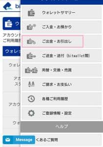 bitwallet(ビットウォレット) 銀行口座 出金 01