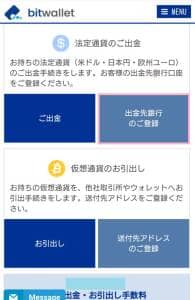 bitwallet(ビットウォレット) 銀行口座 出金 02