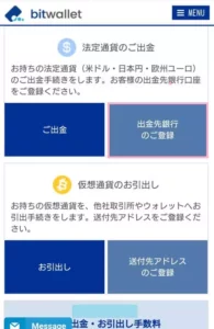 bitwallet(ビットウォレット) 銀行口座 出金 02