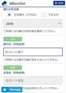 bitwallet(ビットウォレット) 銀行口座 出金 03