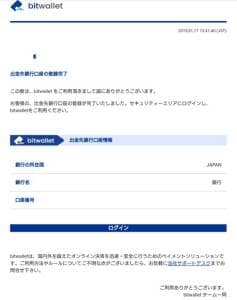 bitwallet(ビットウォレット) 銀行口座 出金 04