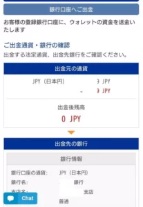 bitwallet(ビットウォレット) 銀行口座 出金 05
