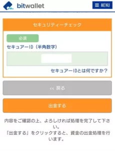 bitwallet(ビットウォレット) 銀行口座 出金 06