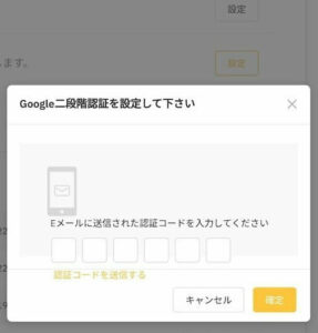 Bybit(バイビット) Google二段階認証 03