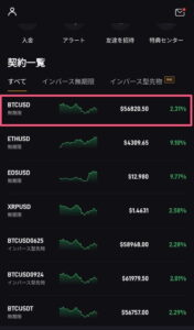 Bybit(バイビット) アプリ 取引 02