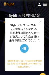 Bybit(バイビット) Telegram ボーナス受け取り 01