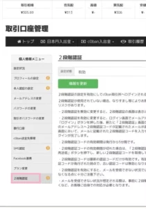 c0ban取引所 2段階認証