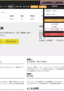 c0ban取引所 プロフィール設定 01