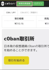 c0ban取引所 登録 01