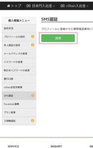 c0ban取引所 SMS認証