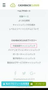 CASHBACKCLOUD(キャッシュバッククラウド) FX業者連携 01