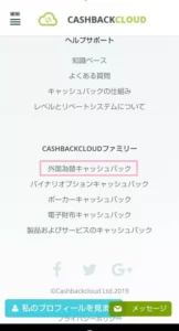 CASHBACKCLOUD(キャッシュバッククラウド) FX業者連携 01