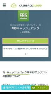 CASHBACKCLOUD(キャッシュバッククラウド) FX業者連携 03