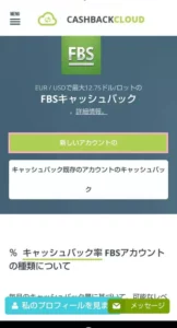 CASHBACKCLOUD(キャッシュバッククラウド) FX業者連携 03