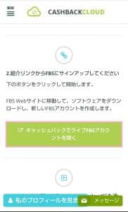 CASHBACKCLOUD(キャッシュバッククラウド) FX業者連携 04