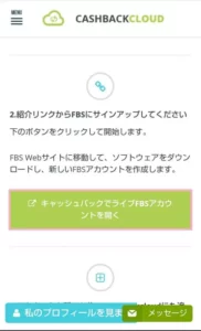 CASHBACKCLOUD(キャッシュバッククラウド) FX業者連携 04