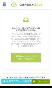 CASHBACKCLOUD(キャッシュバッククラウド) FX業者連携 06