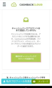 CASHBACKCLOUD(キャッシュバッククラウド) FX業者連携 06